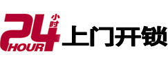 富锦24小时上门开锁公司